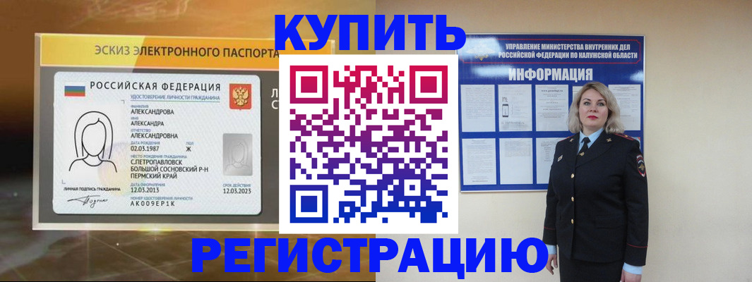 миграционный учет в Бикине