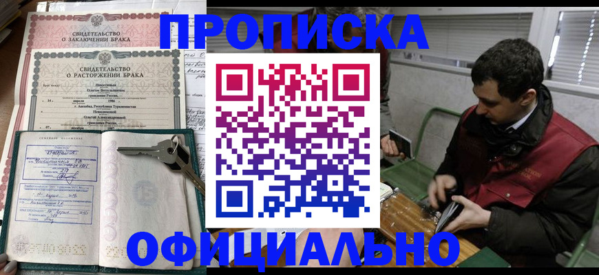 прописка штамп в Бикине