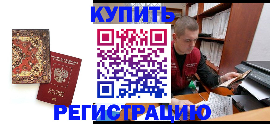 прописка паспорт в Бикине