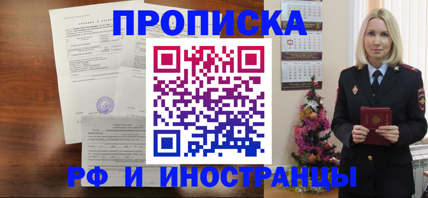 временная регистрация адрес в Бикине